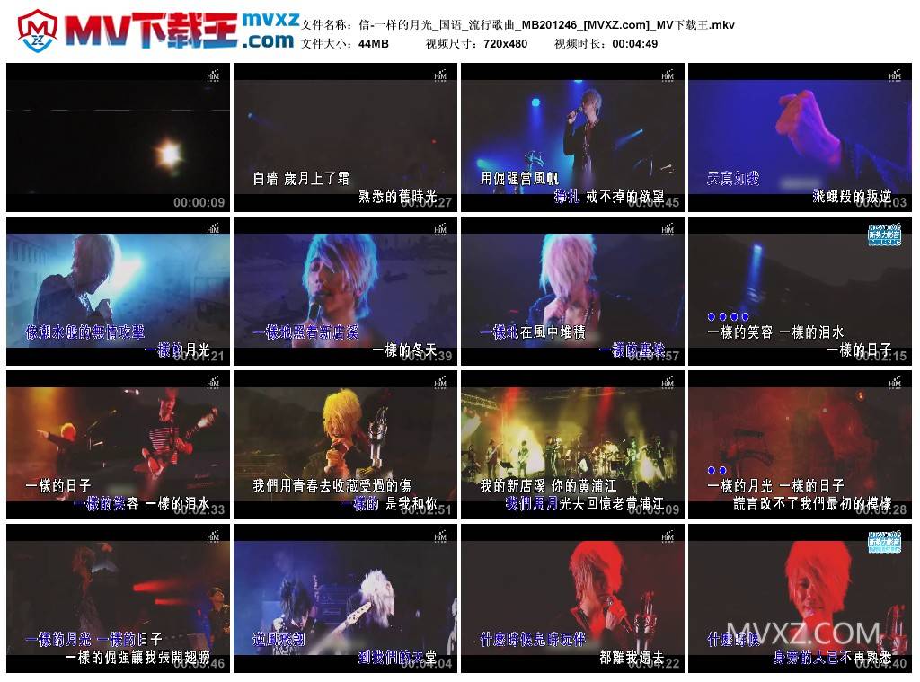信-一样的月光_国语_流行歌曲_MB201246